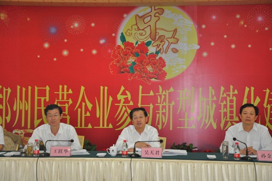 伟德体育直播开奖入口召开民营企业参与新型城镇化建设暨中秋节座谈会(图2)