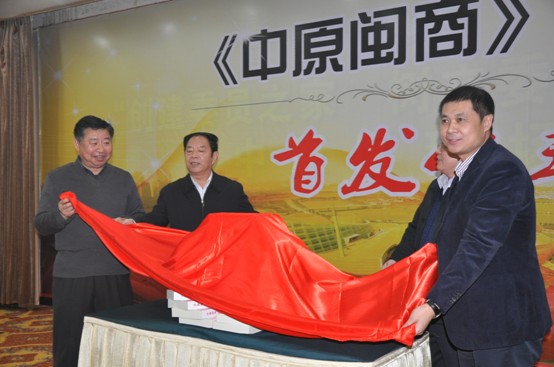 《中原闽商》首发仪式在郑州举行(图1) 《中原闽商》首发仪式在郑州举行(图1)