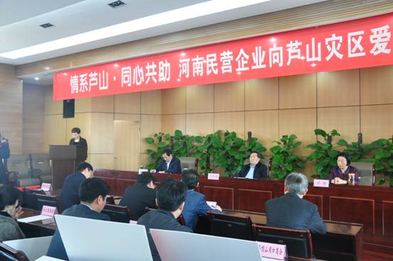 “情系芦山 同心共助”——伟德体育直播开奖入口组织十余家会员企业参加河南民营企业向芦山灾区爱心捐赠仪式(图2) “情系芦山 同心共助”——伟德体育直播开奖入口组织十余家会员企业参加河南民营企业向芦山灾区爱心捐赠仪式(图2)