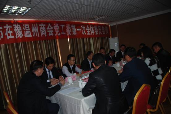中共温州市在豫温州商会工作委员会成立(图3)