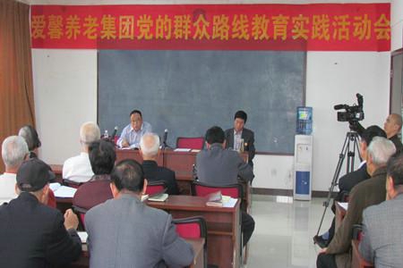 二七区长江路街道爱馨养老集团党总支召开党的群众路线教育实践活动动员(图1)