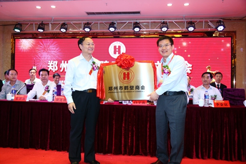 郑州市鹤壁商会召开成立大会(图2) 郑州市鹤壁商会召开成立大会(图2)