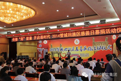 传播“郑能量”开启善时代———管城区工商联非公企业特味村爱心捐款(图2) 传播“郑能量”开启善时代———管城区工商联非公企业特味村爱心捐款(图2)