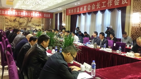 郑州温州商会召开全体会长工作会(图1) 郑州温州商会召开全体会长工作会(图1)