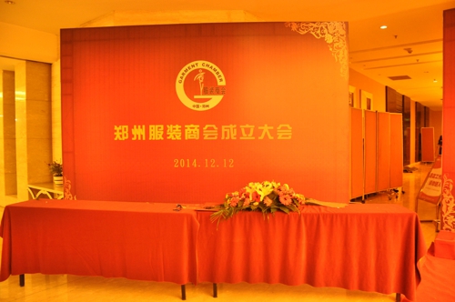 郑州市服装商会成立(图1) 郑州市服装商会成立(图1)