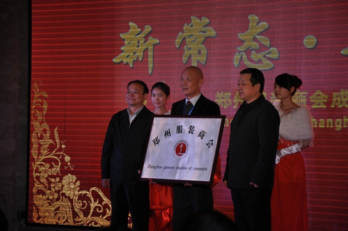 郑州市服装商会成立(图5) 郑州市服装商会成立(图5)
