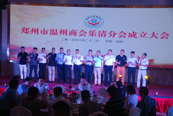 多平台发展 精细化服务---郑州温州商会乐清分会举行成立大会(图7) 多平台发展 精细化服务---郑州温州商会乐清分会举行成立大会(图7)