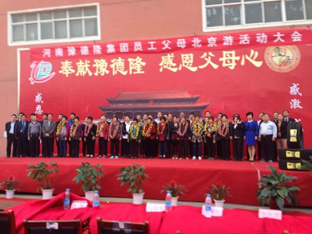 荥阳市工商联:河南豫德隆公司组织优秀员工父母北京游(图1) 荥阳市工商联:河南豫德隆公司组织优秀员工父母北京游(图1)