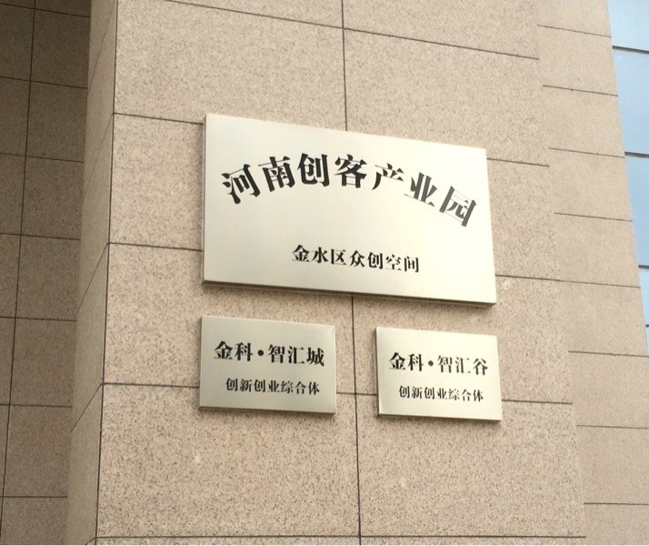 金水区委常委、统战部部长到新创客检查指导工作(图2)