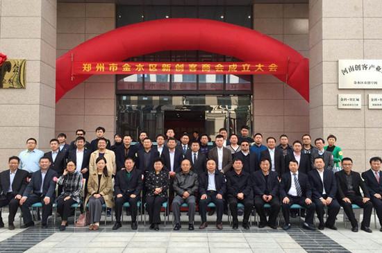 金水区工商联:国内首个创客商会花落郑州 助推河南创业抱团发展(图1) 金水区工商联:国内首个创客商会花落郑州 助推河南创业抱团发展(图1)