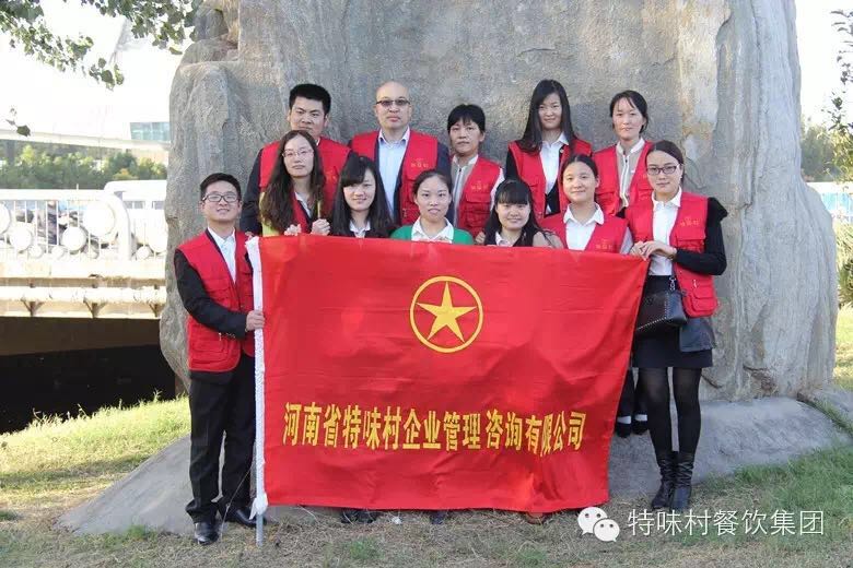 “郑州因我而美丽”---管城区主席企业特味村公益活动(图1) “郑州因我而美丽”---管城区主席企业特味村公益活动(图1)