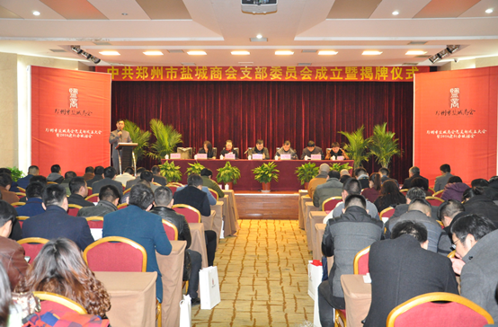 郑州市盐城商会举行2016迎新春联谊会(图1) 郑州市盐城商会举行2016迎新春联谊会(图1)