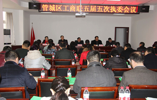 管城区工商联五届五次执委会议召开(图1)
