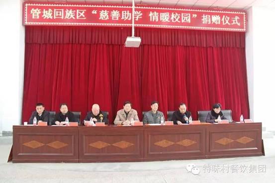 管城区工商联副主席企业河南特味村管理有限公司参加“慈善助学 情满校园”活动(图1)