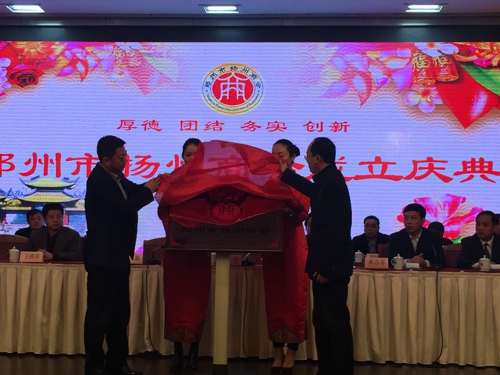 王新出席郑州市扬州商会成立庆典大会(图1)