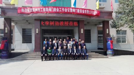 郑州市工商联阀门业商会举行2016年工作会议暨发展座谈会(图1) 郑州市工商联阀门业商会举行2016年工作会议暨发展座谈会(图1)