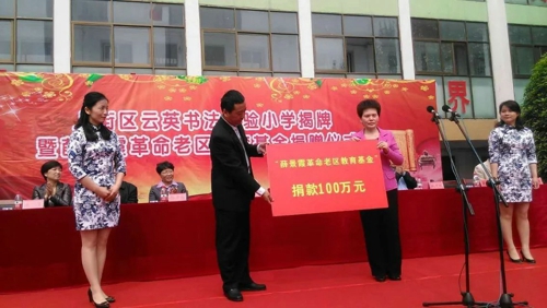 伟德体育直播开奖入口组织参加“薛景霞革命老区教育基金”捐资助学暨上街区云英书法实验小学授牌仪式(图1)