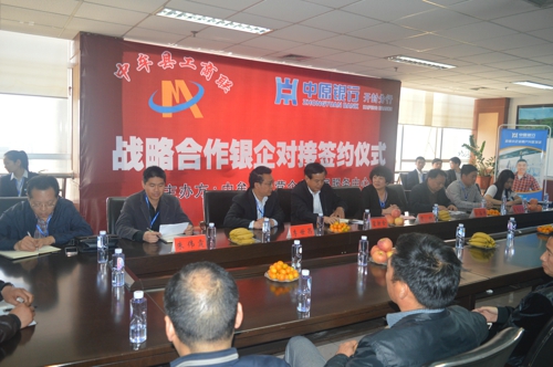 中牟县银企战略合作对接签约仪式召开(图2) 中牟县银企战略合作对接签约仪式召开(图2)