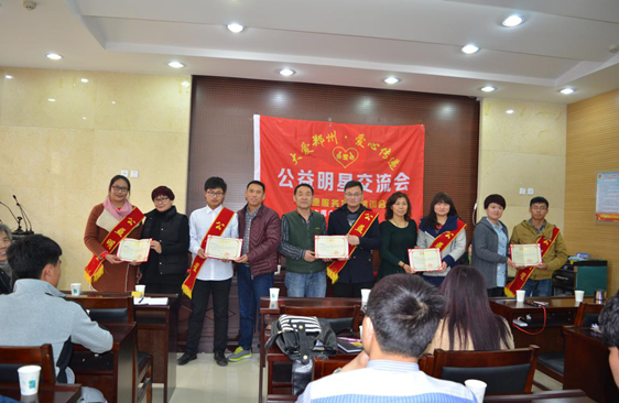 金水区商会召开非公经济人士志愿者公益明星交流会(图1)