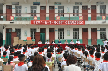 新密市工商联举行“一生一本•同心捐助”活动启动仪式(图1)