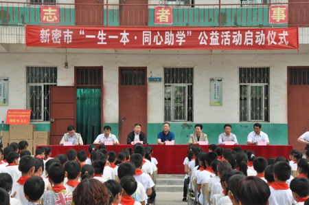 新密市工商联举行“一生一本•同心捐助”活动启动仪式(图3)