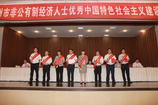 第三届郑州市非公有制经济人士优秀中国特色社会主义事业建设者表彰大会隆重召开(图2)