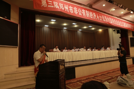 第三届郑州市非公有制经济人士优秀中国特色社会主义事业建设者表彰大会隆重召开(图3)