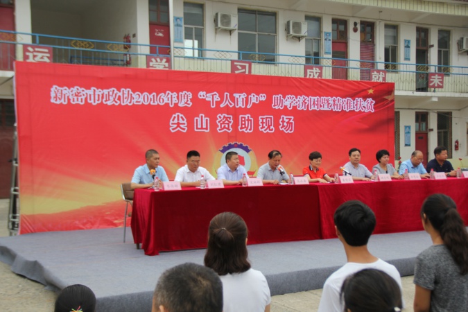 新密市举行“千人百户”助学济困暨精准扶贫资助活动(图1)