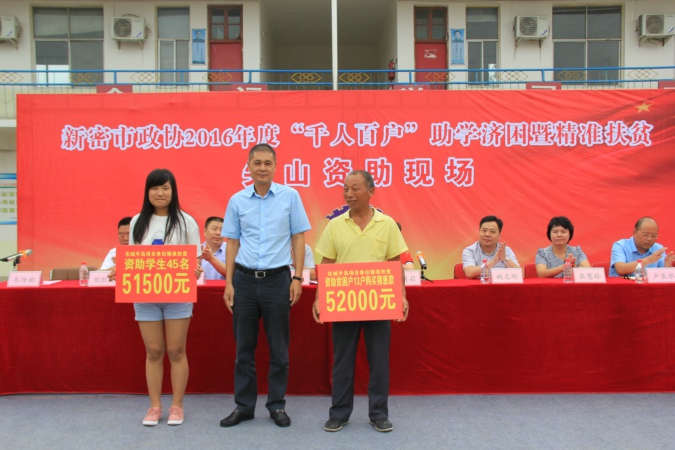 新密市举行“千人百户”助学济困暨精准扶贫资助活动(图3)