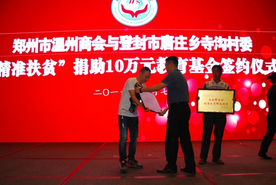 郑州市温州商会佳节不忘帮扶助学(图1) 郑州市温州商会佳节不忘帮扶助学(图1)