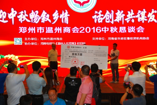 郑州市温州商会佳节不忘帮扶助学(图2) 郑州市温州商会佳节不忘帮扶助学(图2)