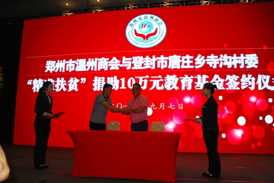 郑州市温州商会佳节不忘帮扶助学(图4) 郑州市温州商会佳节不忘帮扶助学(图4)