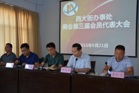 新密市基层商会换届工作顺利召开(图2)