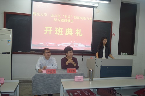 金水区“非公“经济创新与发展专题研修班在浙大开班(图2)