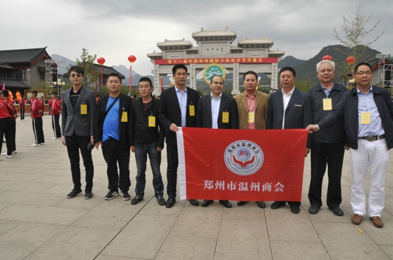 郑州温州商会组团参加第11届国际少林武术节活动(图1) 郑州温州商会组团参加第11届国际少林武术节活动(图1)