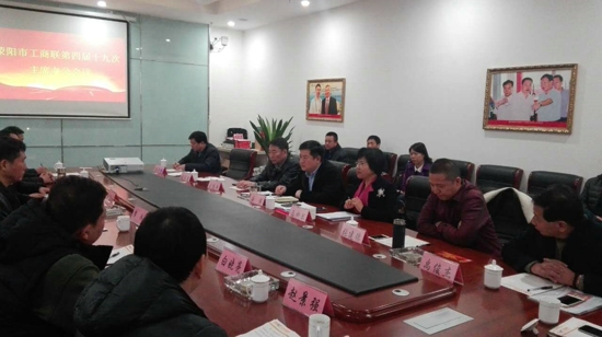 荥阳市工商联召开第四届十九次主席办公会议(图1)
