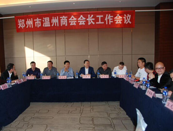 发扬民主 集思广益---郑州温州商会召开全体会长工作会(图1) 发扬民主 集思广益---郑州温州商会召开全体会长工作会(图1)