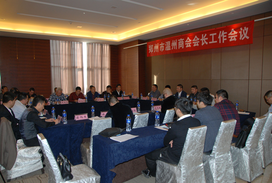 发扬民主 集思广益---郑州温州商会召开全体会长工作会(图2) 发扬民主 集思广益---郑州温州商会召开全体会长工作会(图2)