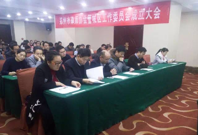管城区工商联召开郑州律师协会管城区工作委员会成立大会(图1)