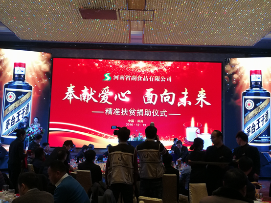 郑州舞阳商会会长单位---河南省副食品有限公司爱心捐助(图1) 郑州舞阳商会会长单位---河南省副食品有限公司爱心捐助(图1)