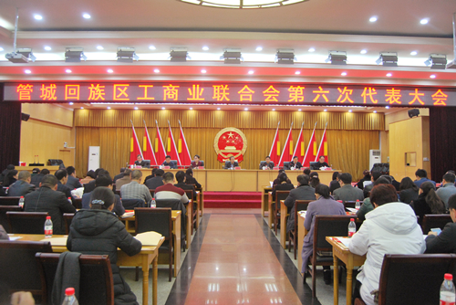 管城区工商联第六次代表大会顺利召开(图1)