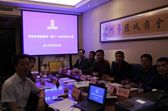 郑州市盐城商会召开一届十一次会长办公会议(图1) 郑州市盐城商会召开一届十一次会长办公会议(图1)