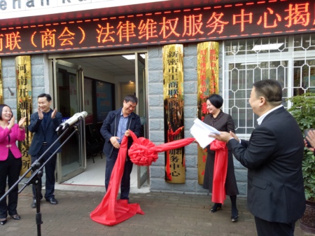 新密市工商联（商会）成立法律维权服务中心(图1)