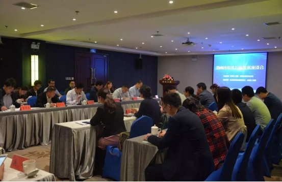 郑州市软件产业发展座谈会在金水区杨金路街道召开(图1)