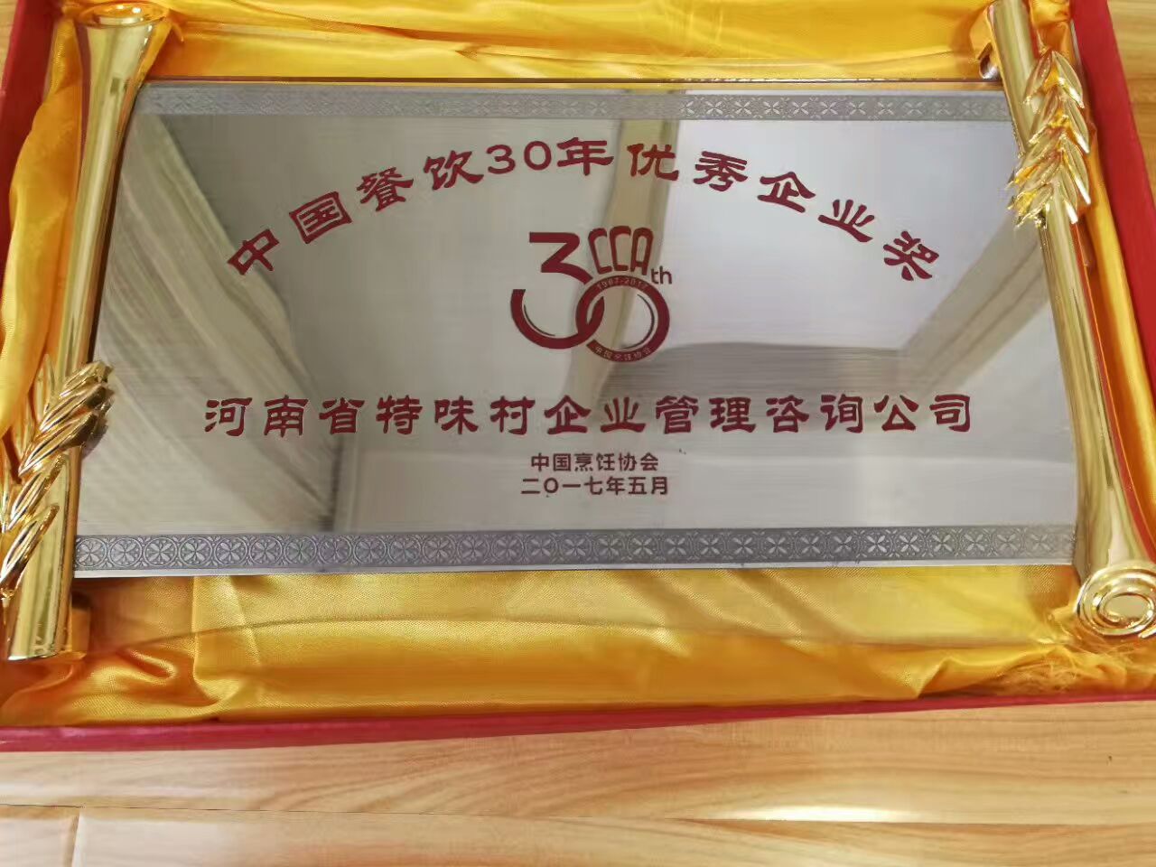 管城区工商联副主席企业获得中国餐饮三十年优秀企业荣誉(图1)