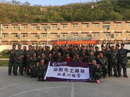 荥阳市工商联组织执委企业负责人进行野外拓展训练(图1)