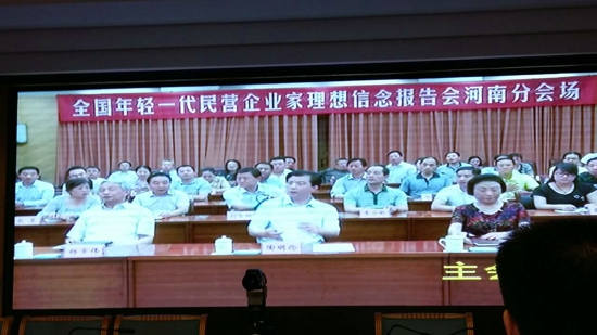 上街区工商联年轻民营企业家参加郑州市分会场全国年轻一代民营企业家理想信念报告会(图1)