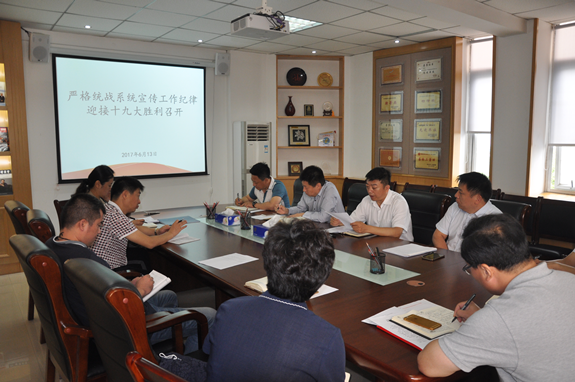 严格统战系统宣传工作纪律迎接十九大胜利召开(图1)