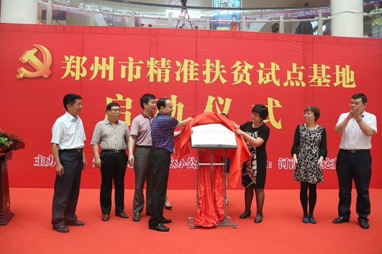 精准扶贫试点基地落户金水区工商联副会长企业鑫山公司(图1) 精准扶贫试点基地落户金水区工商联副会长企业鑫山公司(图1)