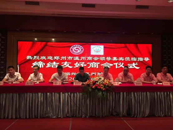 郑州温州商会和绍兴温州商会缔结友好商会(图1) 郑州温州商会和绍兴温州商会缔结友好商会(图1)